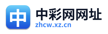 中彩网网址